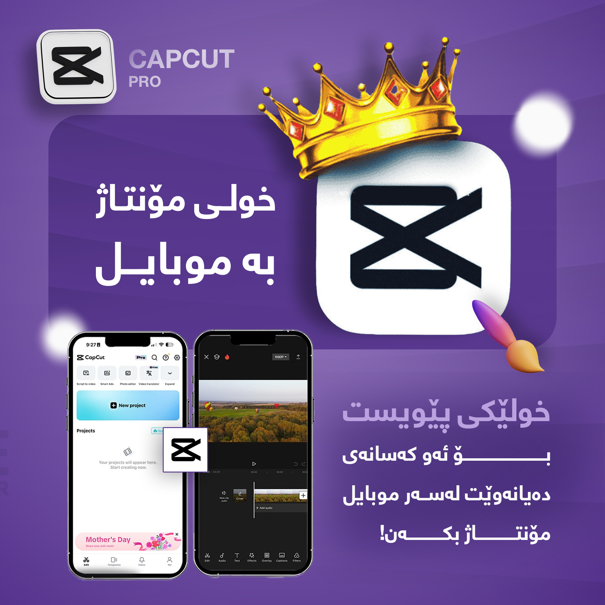 خولی مۆنتاژی مۆبایل بە بەرنامەی کاپکەت!