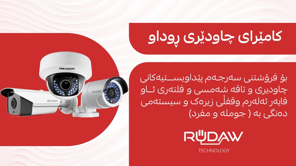 وێب سایتێک بۆ Rudaw Technology